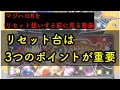 【初心者必見】マジハロ8リセット台の狙い方