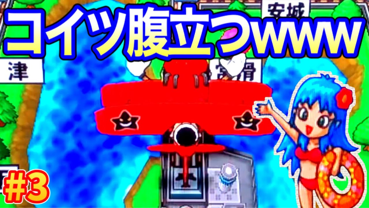 Momotaro Dentetsu 2010 Live] Airplane Bombie is so annoying I'm