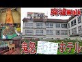 [廃墟walk] 鬼怒川4大廃墟 『鬼怒の八湯』--Urbex Japan ---