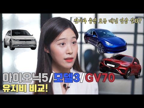 <strong>전기차</strong>! 저렴하게 탈 수 있는 시절 끝난 건가요? <strong>충전요금</strong> 줄일 수 있는 팁 알려드려요~