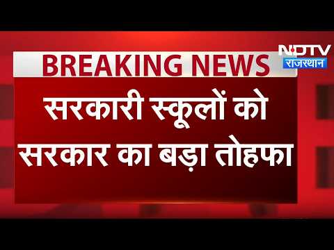 Major decision by Bhajanlal Government, 472 government schools in the state to get a facelift | T...