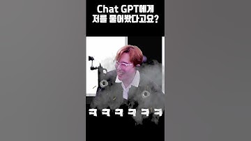 chat GPT에게 물어보았습니다