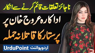 Actress Arooj Khan Ke Ghar Par Firing  Najaiz Taluqat Banane Se Inkar Karne Pe Fan Ne Firing Kar Di