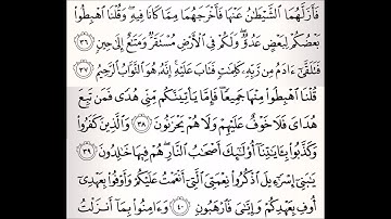 (سورة البقرة من الآية 36-40) الحصري - القرآن المعلم