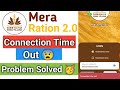 Mera Ration 2.0 App Login Problem | Mera Ration APP New Update | Mera Ration App Login Kaise Kare