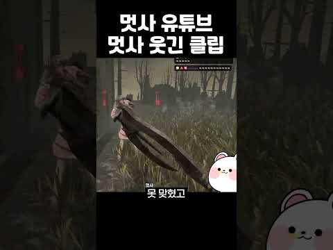 <strong>멋사</strong> 웃긴 클립 16탄