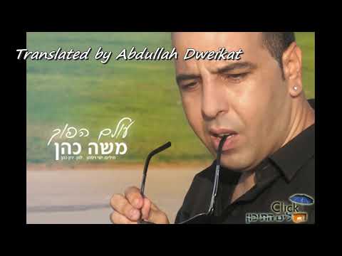     موشيه كوهين لعب الورق