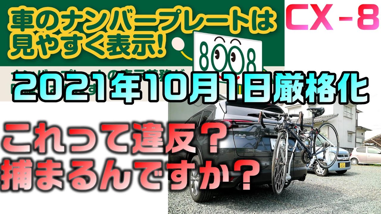 マツダCX-8】スーリーのサイクルキャリアを買ったので自転車を載せて 