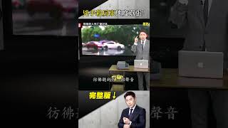 壯漢隨機網搜房東電話「接了就殺他」！仿《死亡筆記本》奪命無辜房東...迷信能改運？  @ebcapocalypse   #shorts