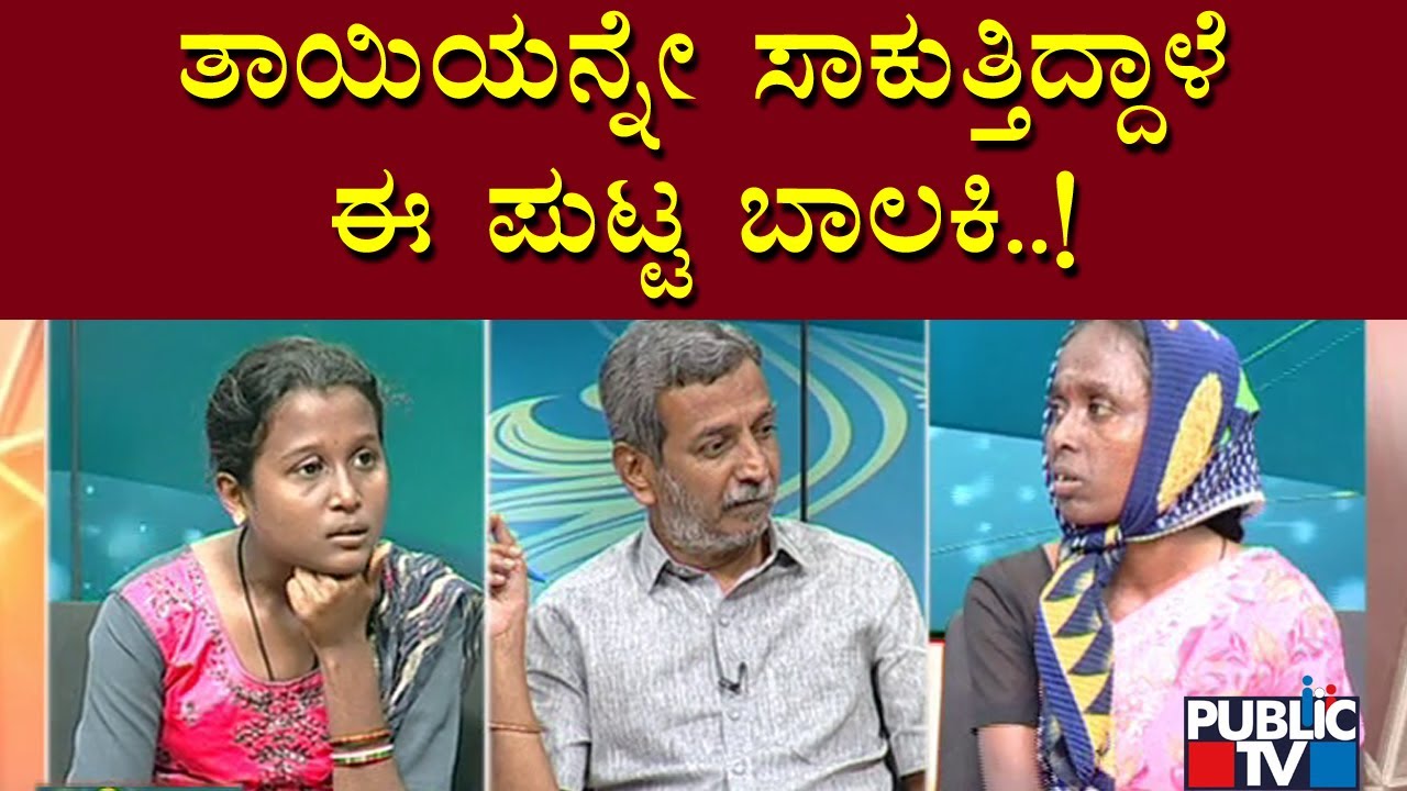 Public TV Belaku | ಕಷ್ಟದಲ್ಲಿರುವ ಚಿಕ್ಕಬಳ್ಳಾಪುರದ ಈ ಕುಟುಂಬಕ್ಕೆ ಪಬ್ಲಿಕ್ ಟಿವಿ 'ಬೆಳಕು' | HR Ranganath