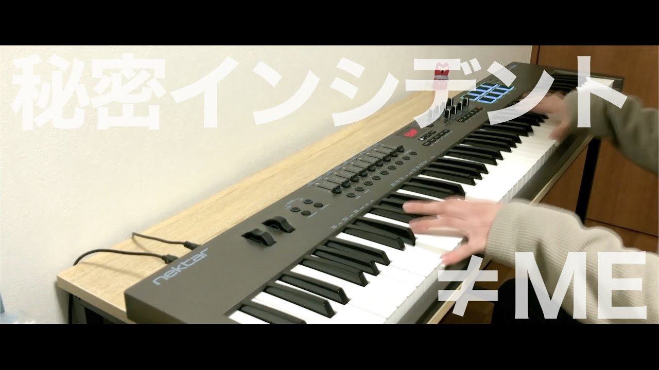 秘密インシデント / ≠ME（ノットイコールミー）《ピアノアレンジ by Alumina》