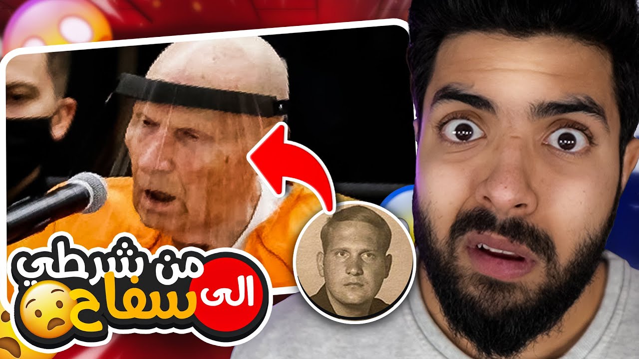 هارب من الشرطة 40 سنة ولكن 💔 !!