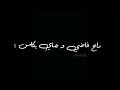 متخافيش يما ولا فارقة معايا الناس شاشة سوداء 