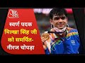 Tokyo Olympics 2020: Neeraj Chopra ने Gold Medal को Milkha Singh को समर्पित किया | Breaking News