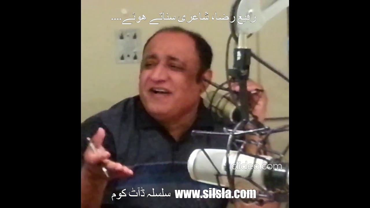 Silsla.com    سلسلہ ڈاٹا کوم     رفیع رضا شاعری پڑھتے ہوئے۔۔ Rafi Raza Poetry