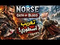 تعريب وشرح لعبة الفايكينج الملحمية NORSE Oath Of Blood تعريب وشرح لعبة الفايكينج الملحمية NORSE Oath Of Blood