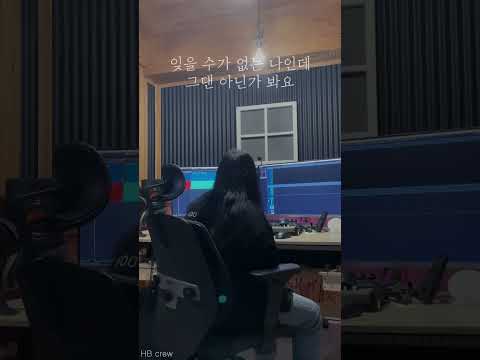 에이치코드(HCODE) - 그대 없는 밤에(feat.전상근) 여자 커버 HB crew