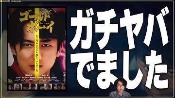 ［衝撃作】完全犯罪した→遠くの少年のカメラに偶然犯行の様子が映っていた。って映画「ゴールド・ボーイ」