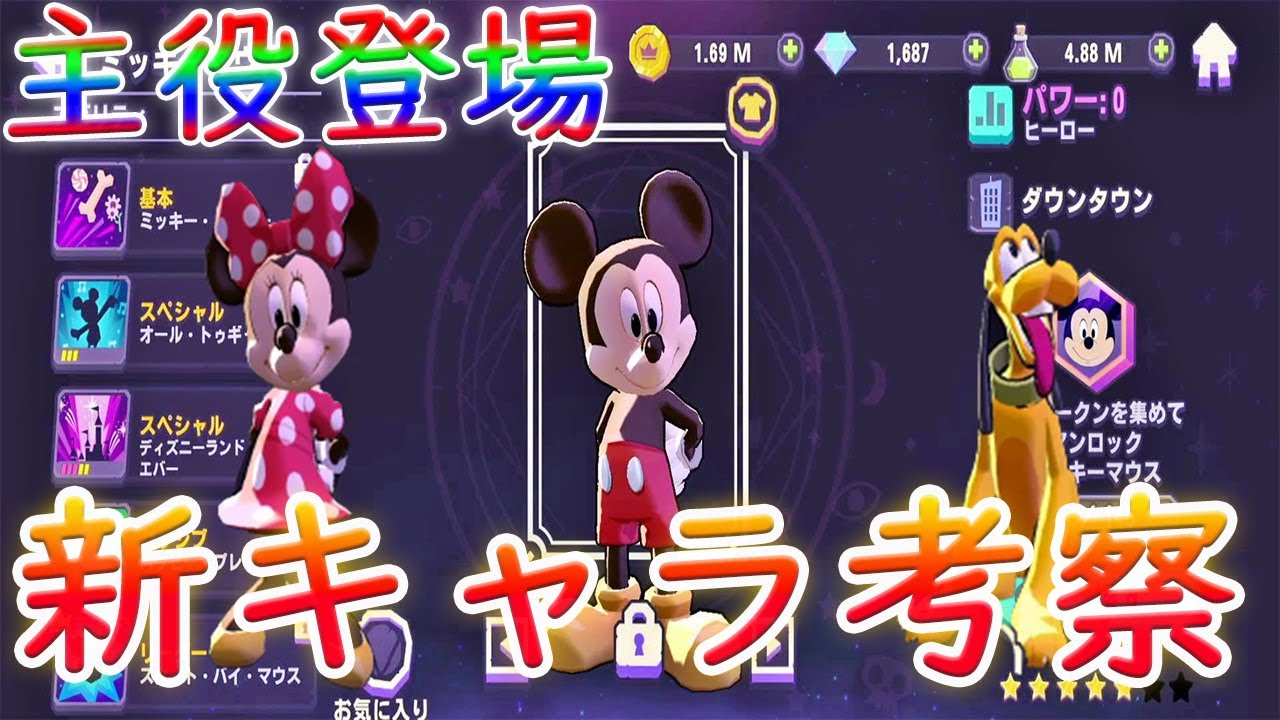 ディズニーソーサラーアリーナ ついにミニーマウス登場 新キャラを見ていこう Part154 Disney Sorcerer S Arena Youtube ディズニーソーサラーアリーナ ついにミニーマウス登場 新キャラを見ていこう Part154 Disney Sorcerer S Arena Youtube