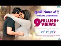 Kuni yenar ga song  mumbai pune mumbai 3  new marathi song 2018  swapnil joshi mukta barve