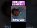 赤ちゃんを起こしたら二度寝