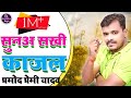 Dj rk raja pramod pemi  sunaa sakhi kajal      bhojpuri song 2020 pramod premi yadav