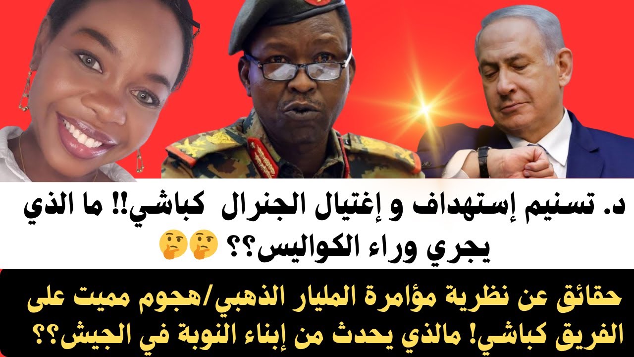 #اخبار_السودان
