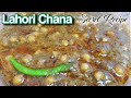 Lahori Chana recipe || How to make Lahori Cholay Recipe Authentic & Secret Recipe of lahori chana