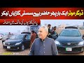 Car Bazar Lahore || best used cars market | Dogar Motors lahore | Low price cars in Pakistan | V-298