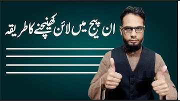 HOW TO DRAW LINES IN INPAGE URDU