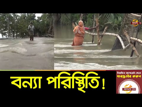 উত্তর জনপদের সার্বিক বন্যা পরিস্থিতি অপরিবর্তিত; দুর্ভোগে মানুষজন | Flood in Bangladesh | Bangla TV