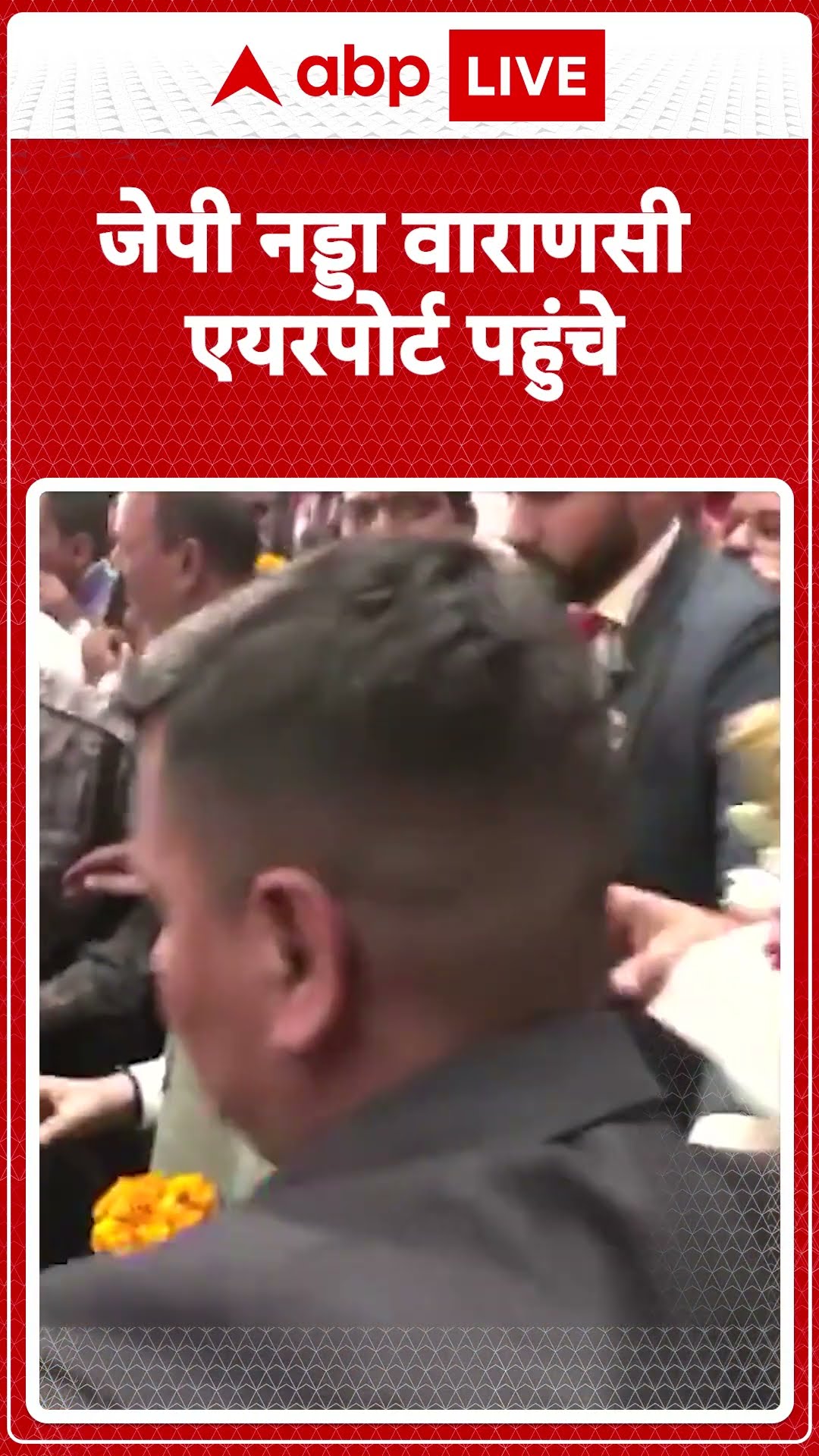 UP News: JP Nadda वाराणसी एयरपोर्ट पहुंचे | ABP LIVE | SHORTS
