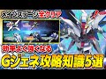 【Gジェネエターナル】無課金で「メイン全ステージクリア！」効率よく強くなるための攻略知識を解説【SDガンダムジージェネレーション エターナル】