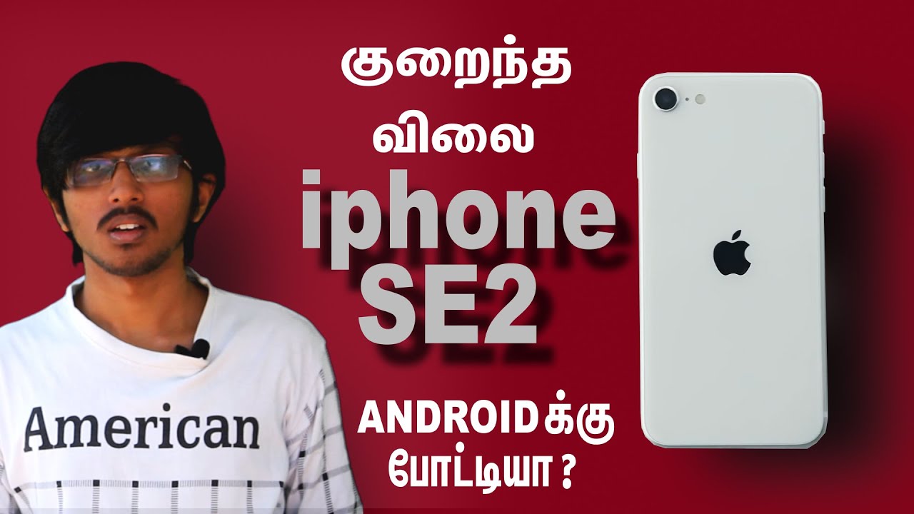 android விலையில் புதிய iphone / iphone se 2 review tamil / apple iphone