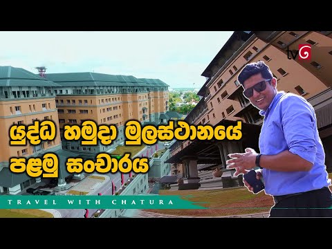Travel with Chathura 13-11-2019