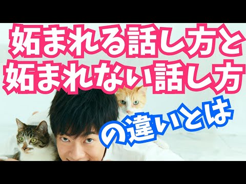 妬まれる話し方、妬まれない話し方