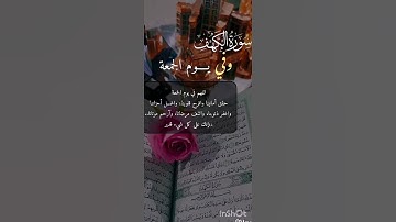 سورة الكهف.... دعاء يوم الجمعة