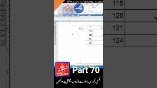 Part 70 | InPage 3 Professional Complete Course | Urdu &amp; Arabic Book Typing and Formatting