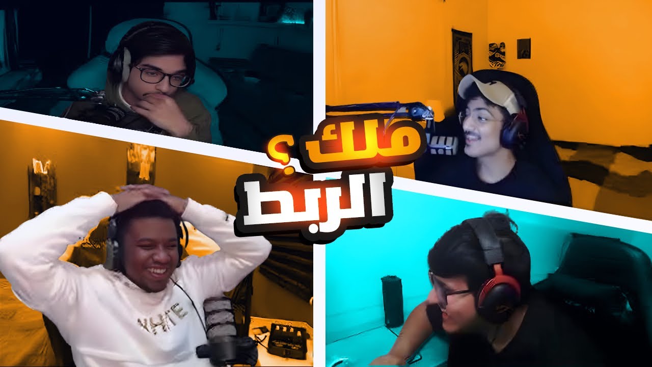 مين ملك الربط ؟ كود نيمز  - Codenames