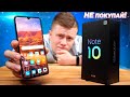 5 ПРИЧИН не ПОКУПАТЬ Xiaomi Mi Note 10 Lite