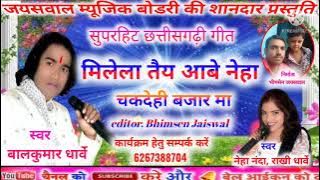 DJ Bhimsen CG DJ remix balkumar dharve Neha Nanda Rakhi dharve millela ty aave Neha chakdehi bajar