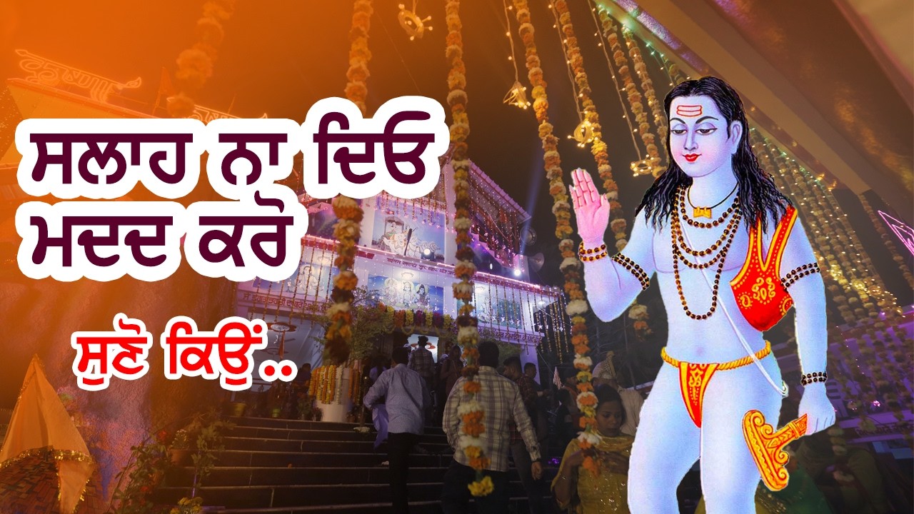 सलाह न दें सहायता करें ||Baba Balak Nath True History