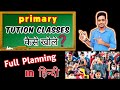 primary tution classes kaise start karen || How To Start Primary Tution Classes ||