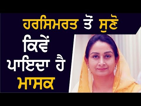 Corona ਕਾਰਣ ਚਿੰਤਾ ਚ Harsimrat Badal ,ਲੋਕਾਂ ਨੂੰ ਕੀਤੀ ਗੰਭੀਰ ਅਪੀਲ