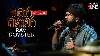 Ravi Royster - Hamara Banavara - හමාර බණවර  ( Naada Yaathra )