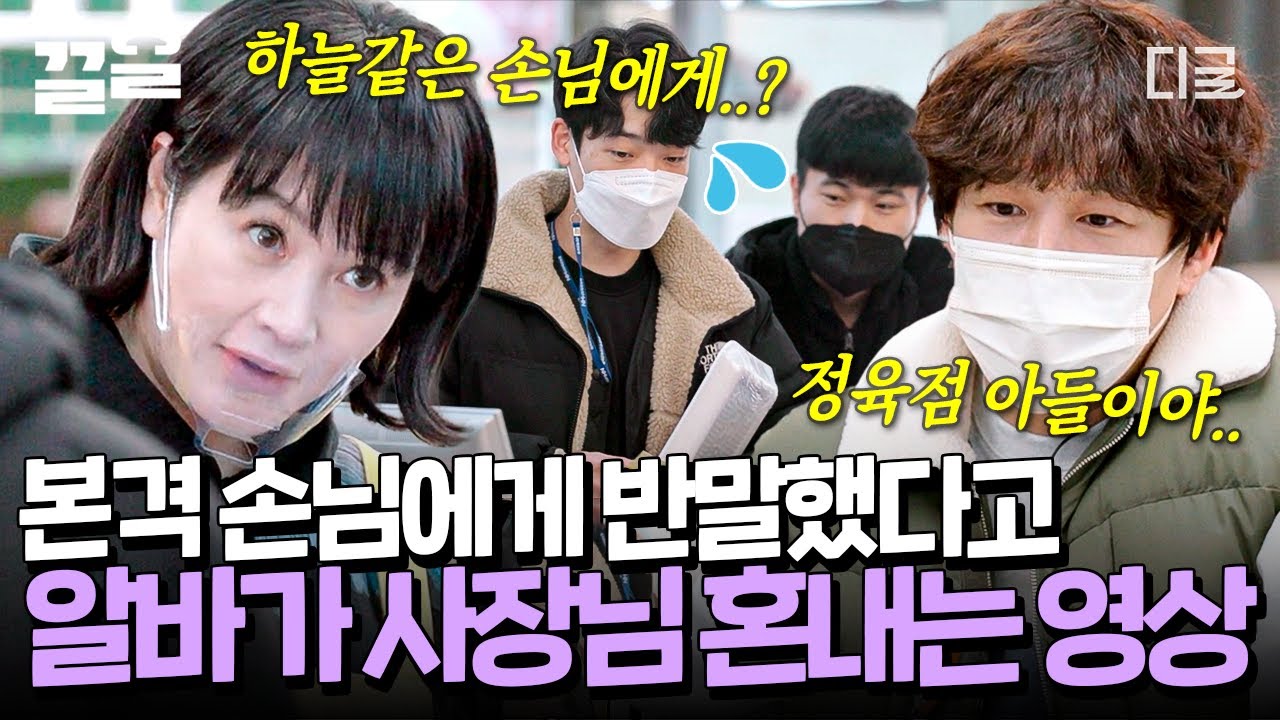 [#어쩌다사장2] 손님한테 반말하는 차태현 슬쩍 째려보다 냅다 혼내는 카리스마 김혜수🔥 알고 보니 OOO 아들이었다...★