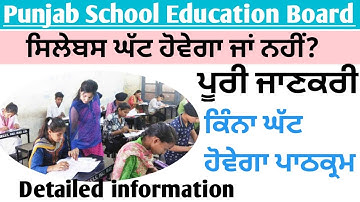 PSEB Syllabus Update || Syllabus Reduction For Session 2021-22|| ਕੀ PSEB ਦਾ ਪਾਠਕ੍ਰਮ ਹੋਵੇਗਾ 30% ਘੱਟ ?