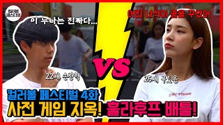 본 게임보다 사전 게임이 더 치열한 대결의 현장! [컬러볼 페스티벌 EP04] screenshot 3