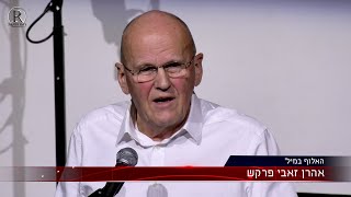 האלוף במיל&#39; אהרן זאבי פרקש – היחידות המיוחדות