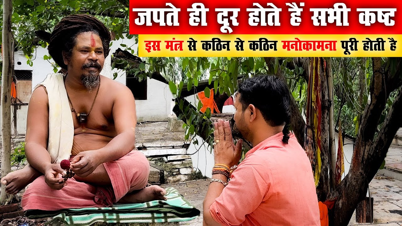 जपते ही दूर होते हैं सभी कष्ट | इस राम मंत्र से कठिन से कठिन मनोकामना पूरी होती है